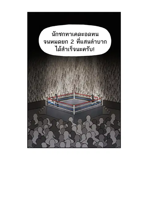 The Boxer ตอนที่ 51 หน้า 2