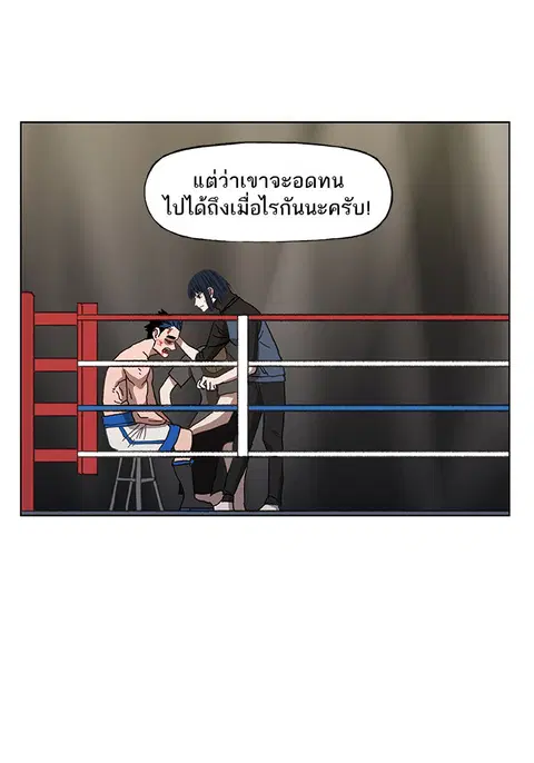 The Boxer ตอนที่ 51 หน้า 3