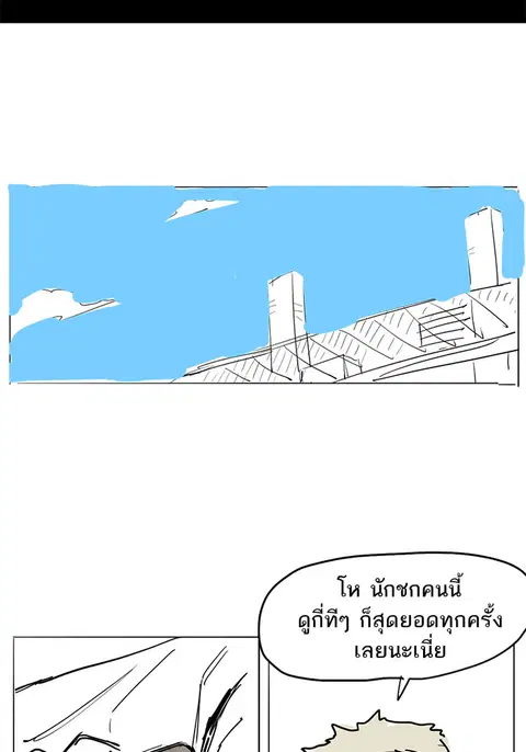 The Boxer ตอนที่ 53 หน้า 2
