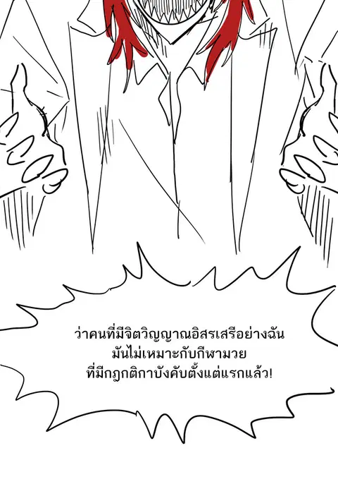 The Boxer ตอนที่ 54 หน้า 3