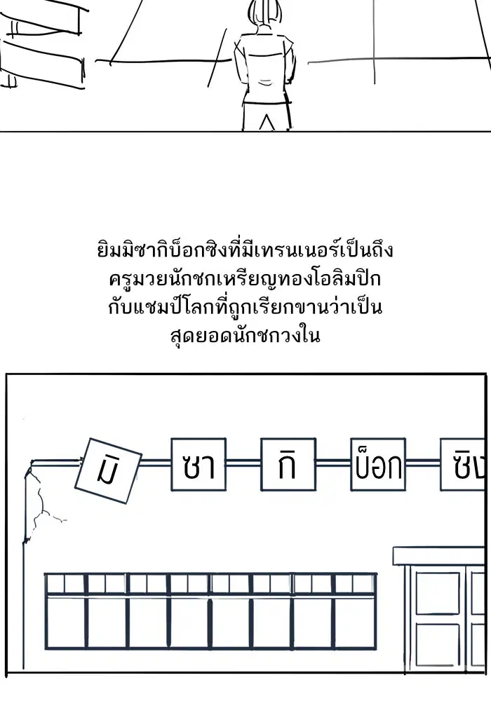 The Boxer ตอนที่ 56 หน้า 3