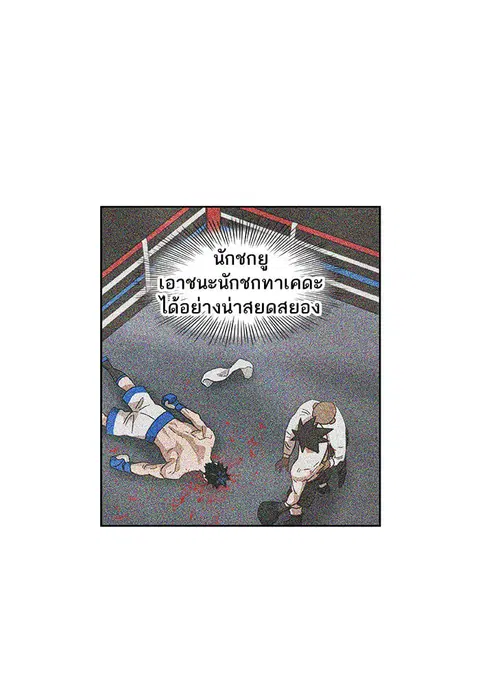 The Boxer ตอนที่ 58 หน้า 2