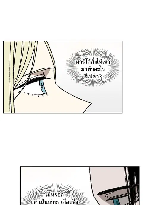 The Boxer ตอนที่ 63 หน้า 2