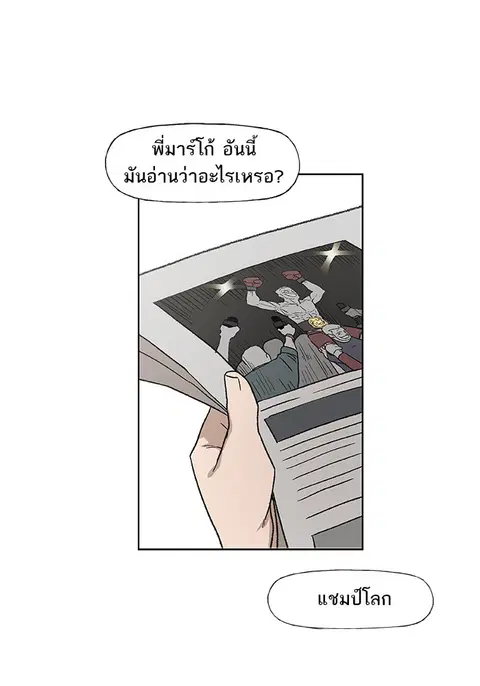 The Boxer ตอนที่ 69 หน้า 1