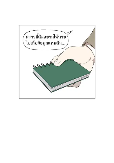 The Boxer ตอนที่ 77 หน้า 1
