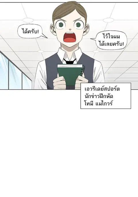 The Boxer ตอนที่ 77 หน้า 3