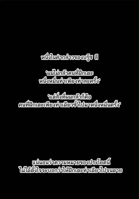 The Boxer ตอนที่ 78 หน้า 1