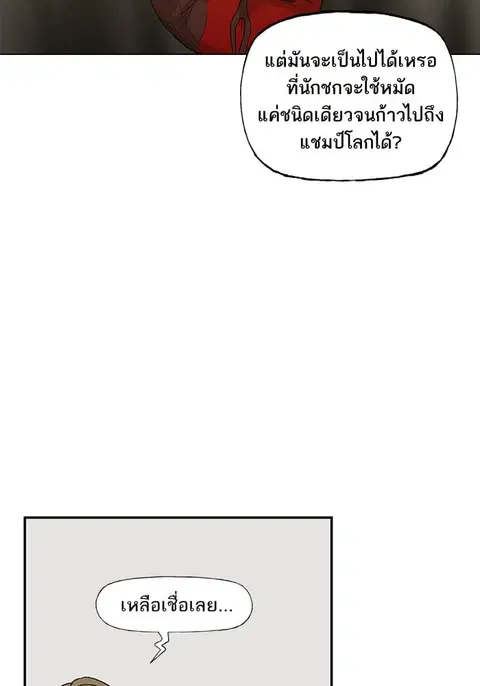 The Boxer ตอนที่ 79 หน้า 3