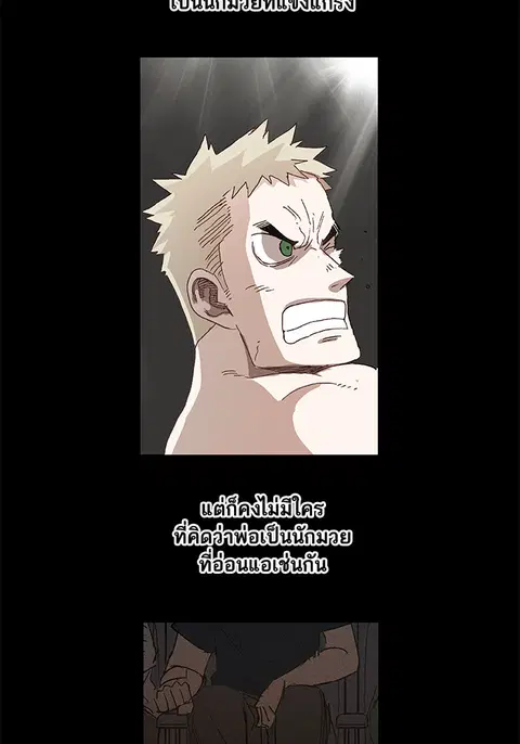 The Boxer ตอนที่ 8 หน้า 2