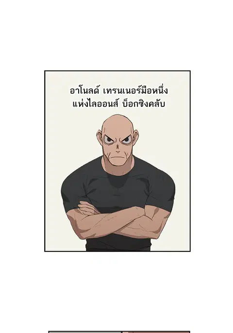 The Boxer ตอนที่ 80 หน้า 1