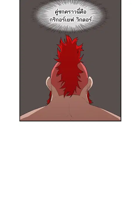 The Boxer ตอนที่ 80 หน้า 3