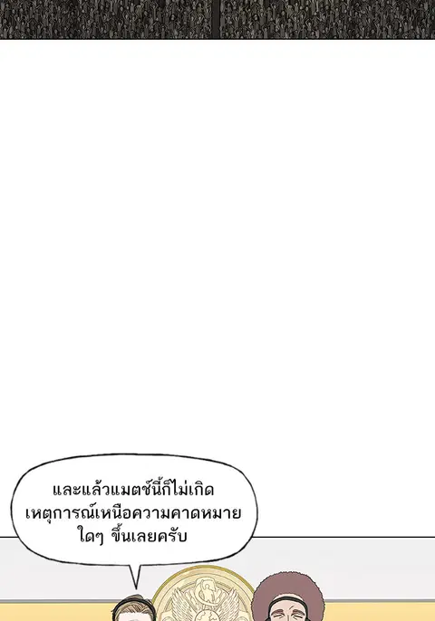 The Boxer ตอนที่ 82 หน้า 3