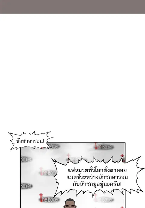 The Boxer ตอนที่ 83 หน้า 2