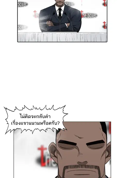 The Boxer ตอนที่ 83 หน้า 3