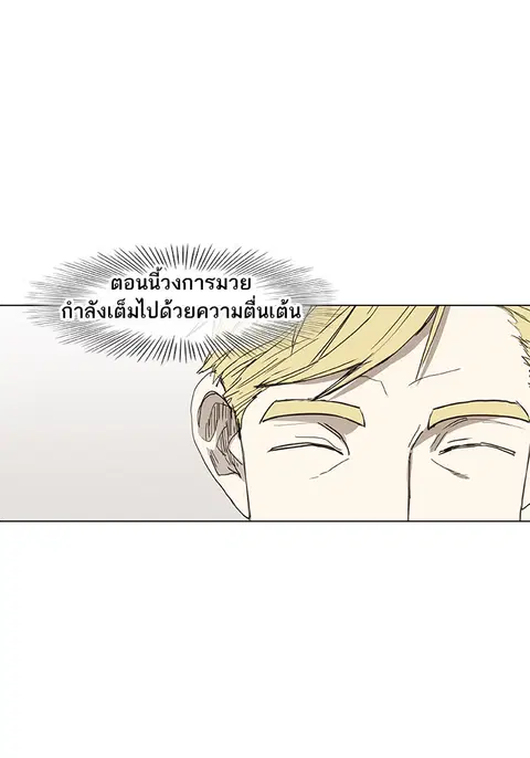 The Boxer ตอนที่ 86 หน้า 3