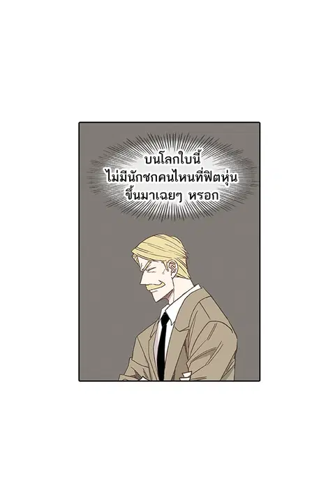The Boxer ตอนที่ 91 หน้า 1