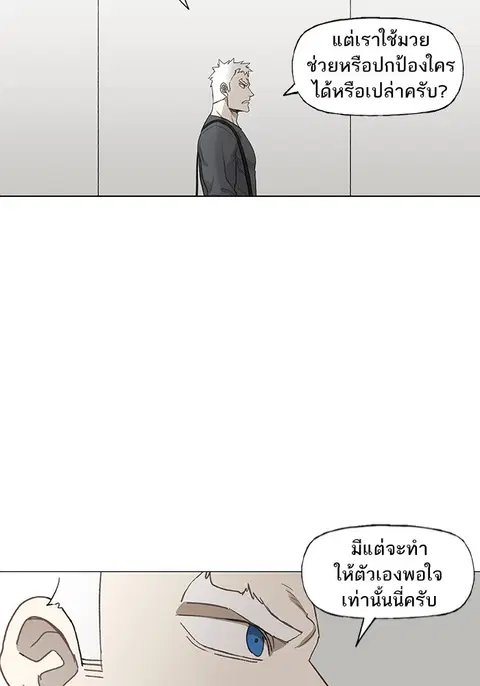 The Boxer ตอนที่ 92 หน้า 3