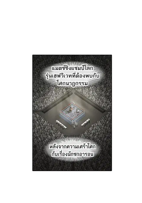 The Boxer ตอนที่ 97 หน้า 1