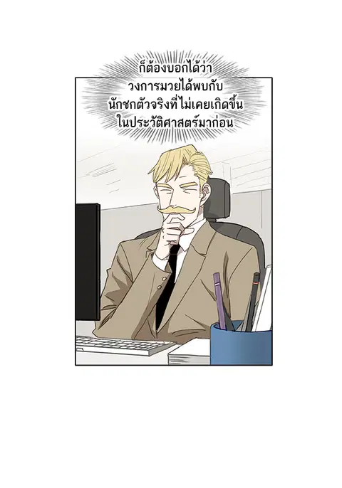 The Boxer ตอนที่ 97 หน้า 2
