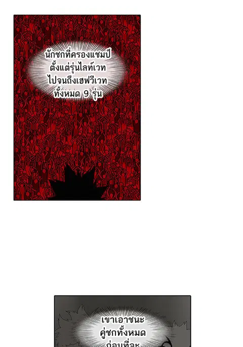 The Boxer ตอนที่ 97 หน้า 3