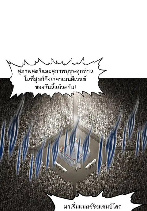 The Boxer ตอนที่ 98 หน้า 1