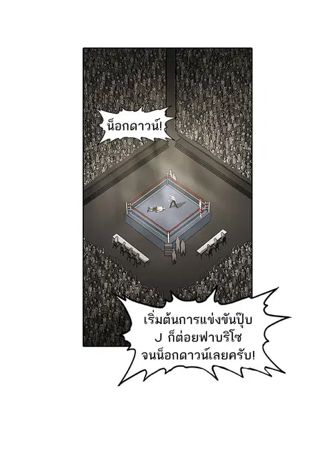 The Boxer ตอนที่ 99 หน้า 3