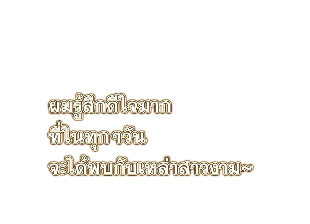 The Boy In The Girls Of School ตอนที่ 0 หน้า 2