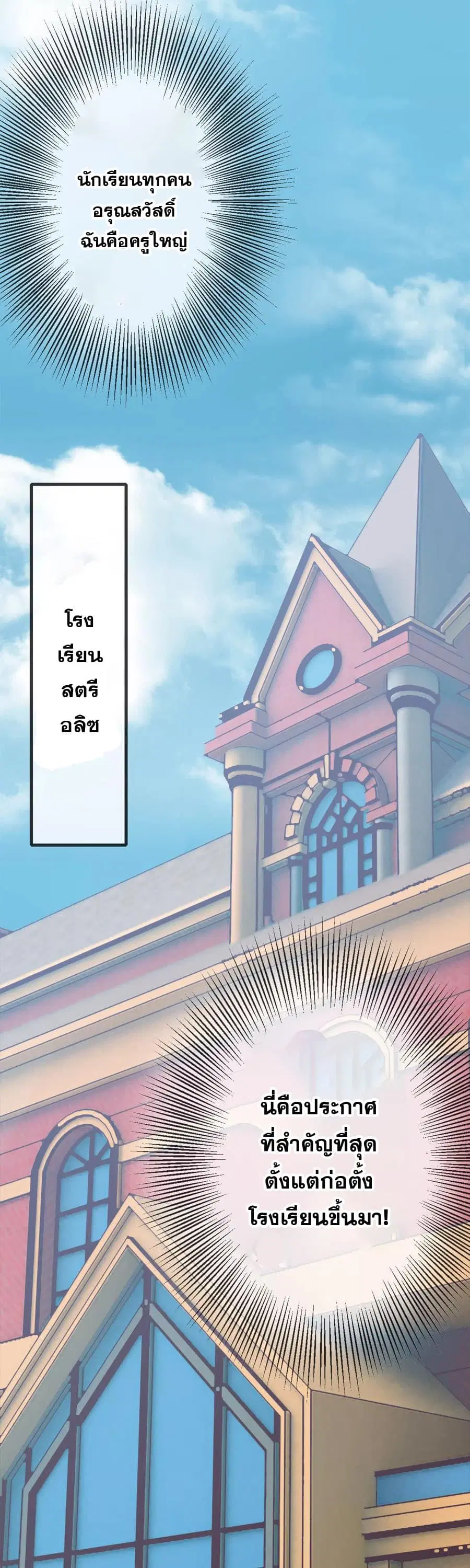 The Boy In The Girls Of School ตอนที่ 1 หน้า 3
