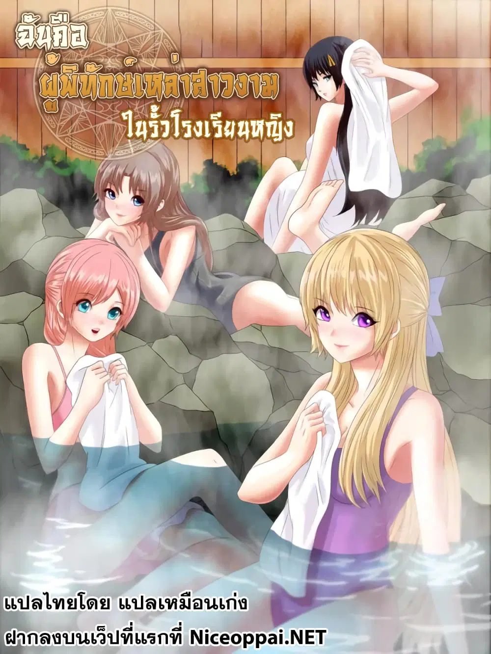 The Boy In The Girls Of School ตอนที่ 6 หน้า 1