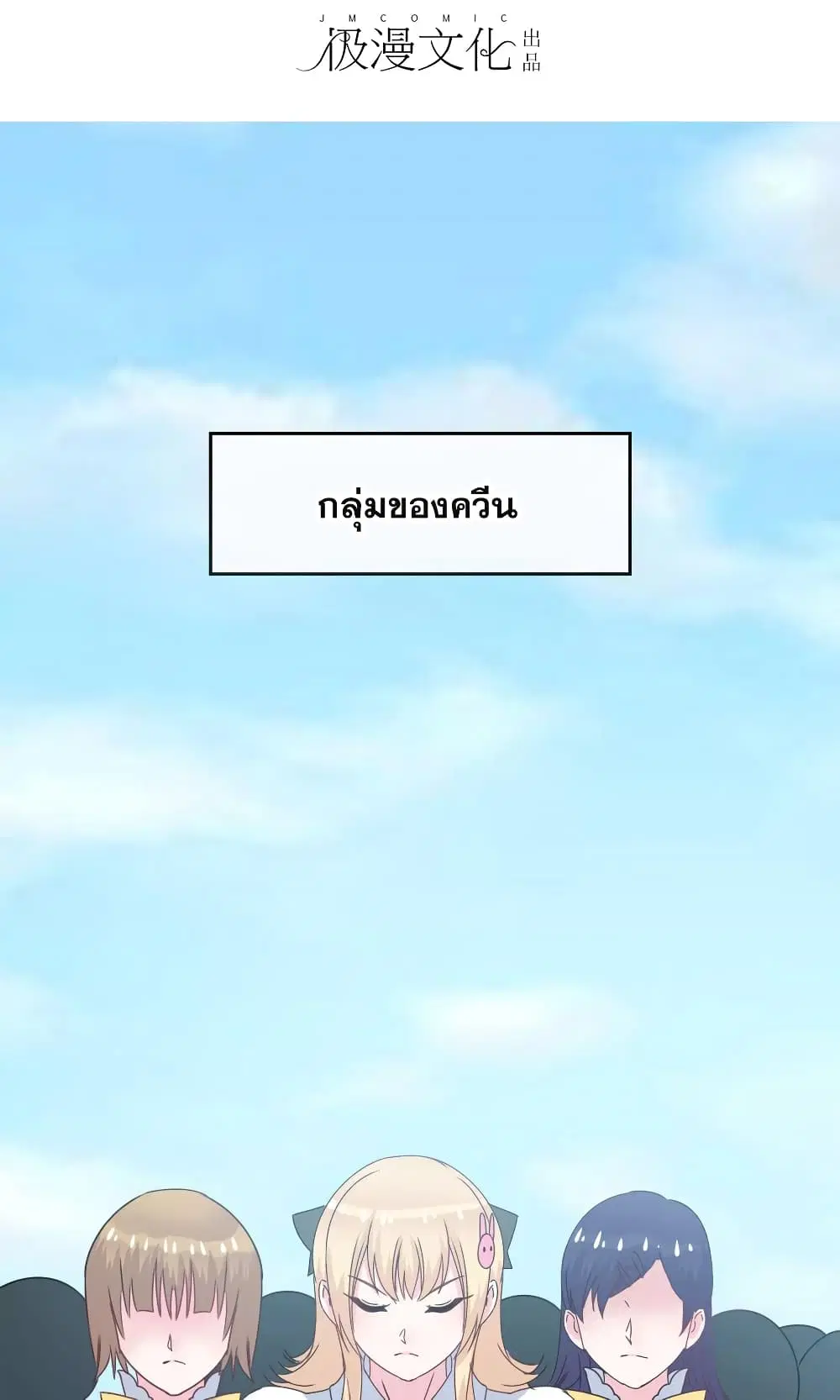 The Boy In The Girls Of School ตอนที่ 6 หน้า 2