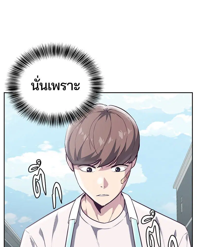 The Boy of Death ตอนที่ 102 หน้า 2