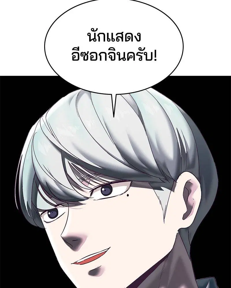 The Boy of Death ตอนที่ 103 หน้า 3