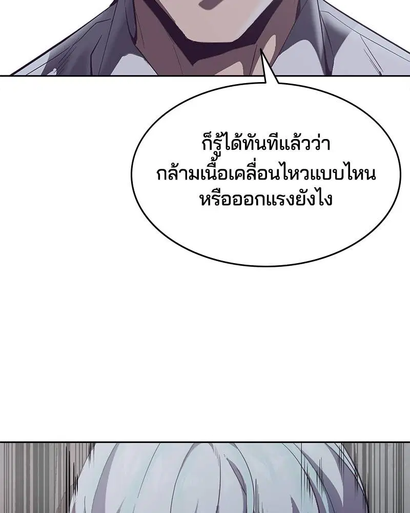 The Boy of Death ตอนที่ 105 หน้า 2