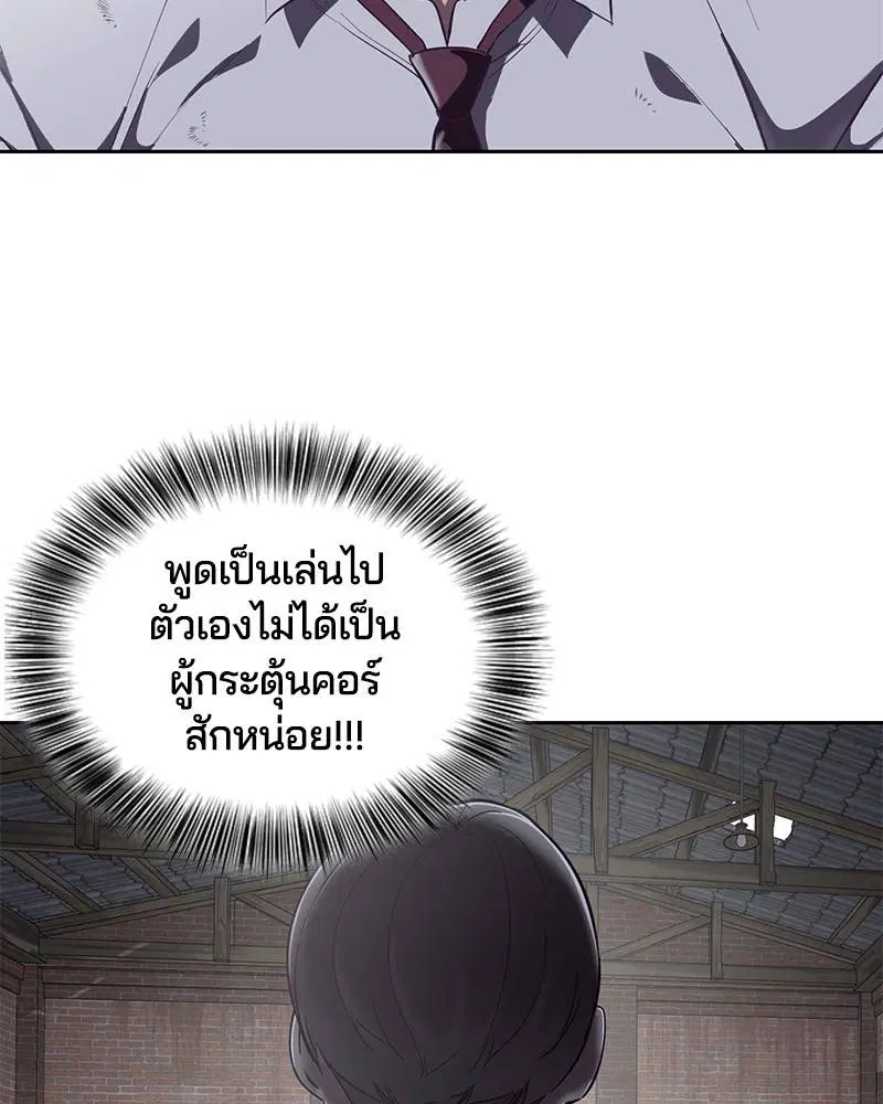 The Boy of Death ตอนที่ 106 หน้า 2
