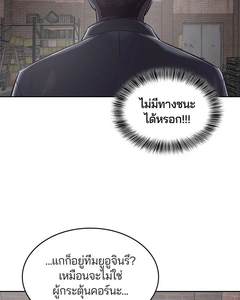 The Boy of Death ตอนที่ 106 หน้า 3