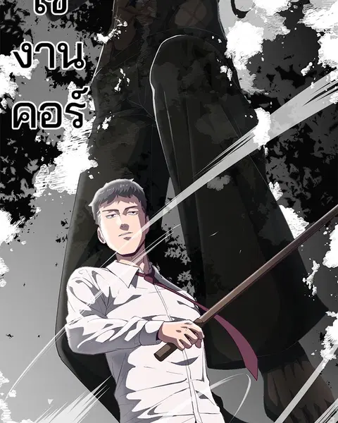 The Boy of Death ตอนที่ 112 หน้า 2