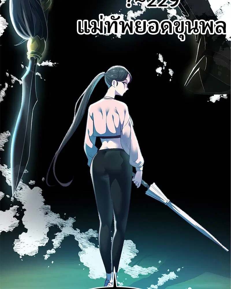 The Boy of Death ตอนที่ 113 หน้า 3
