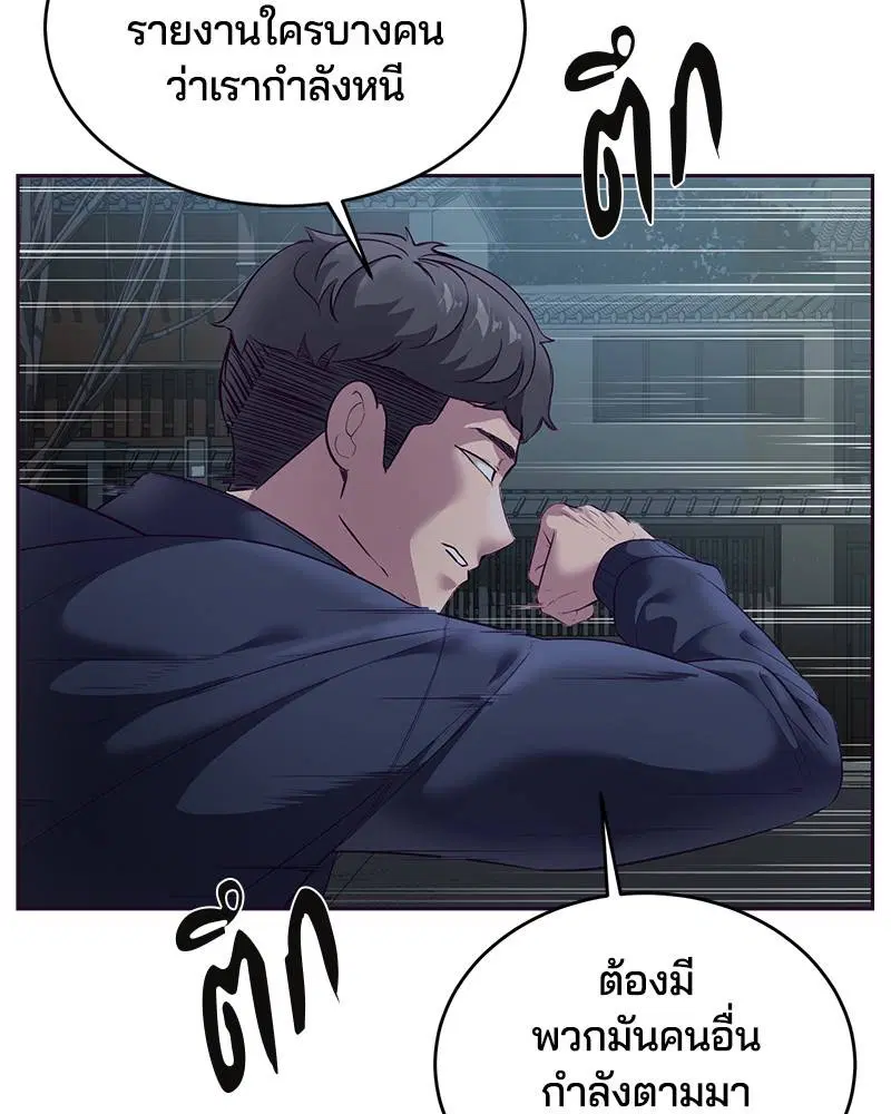 The Boy of Death ตอนที่ 117 หน้า 3