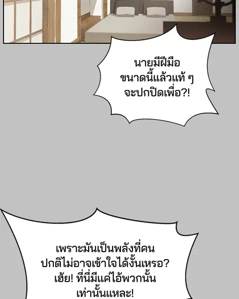 The Boy of Death ตอนที่ 119 หน้า 2