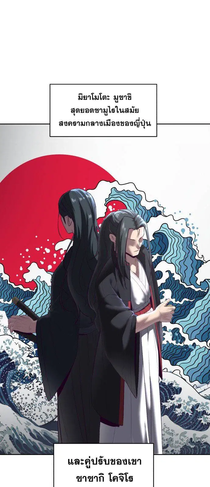 The Boy of Death ตอนที่ 122 หน้า 2