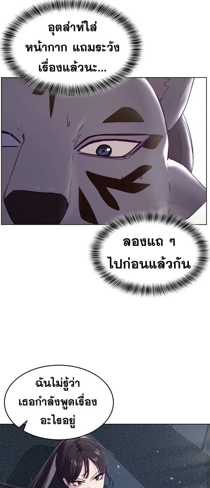The Boy of Death ตอนที่ 124 หน้า 3
