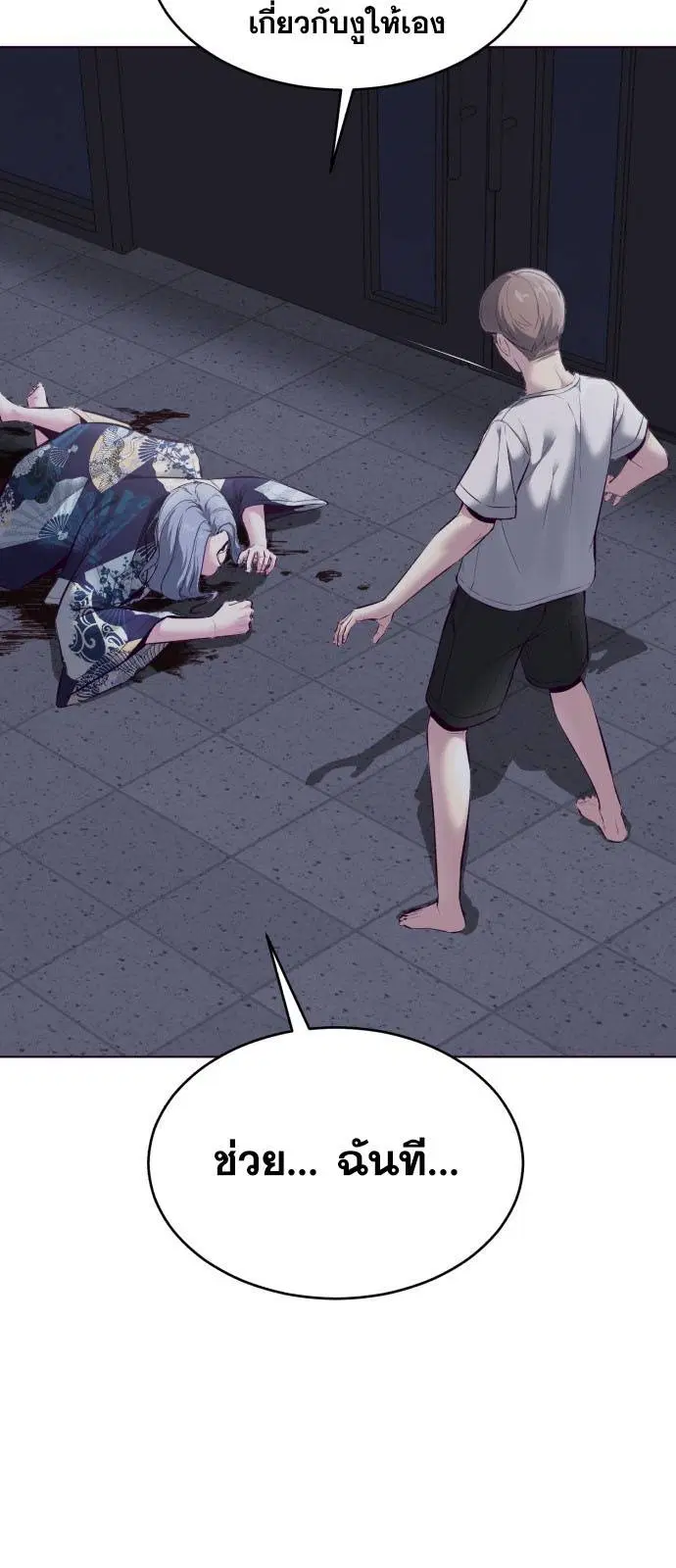 The Boy of Death ตอนที่ 125 หน้า 3