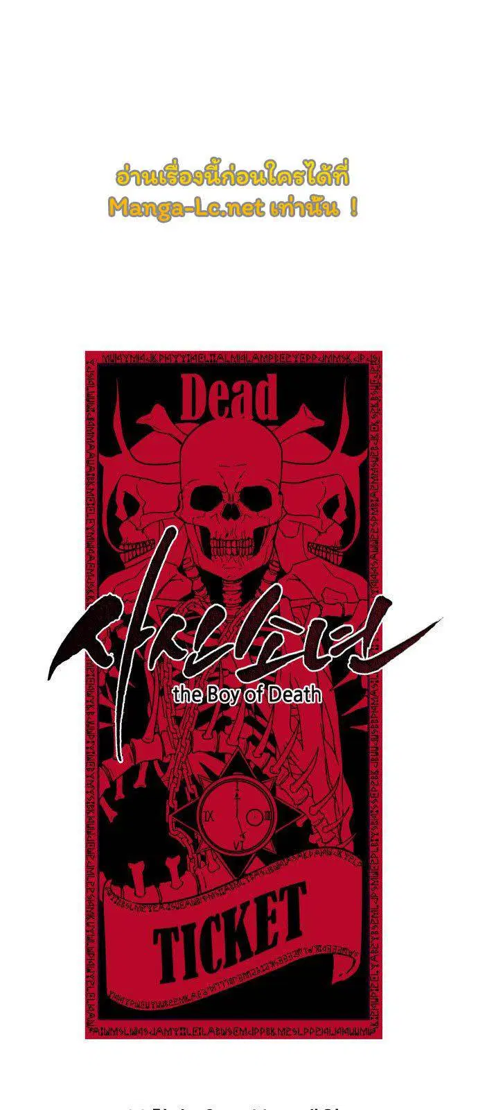 The Boy of Death ตอนที่ 129 หน้า 1