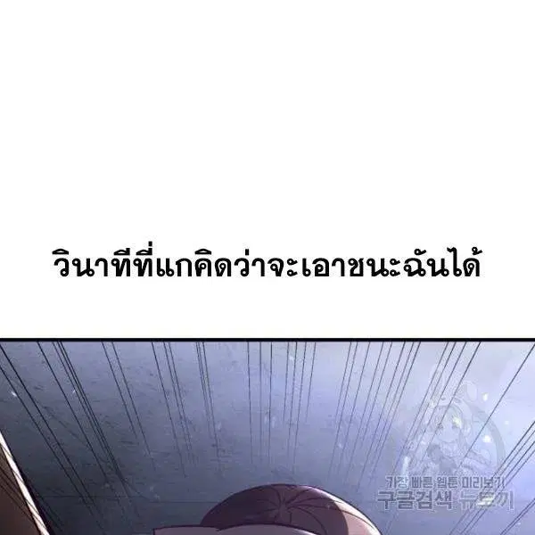 The Boy of Death ตอนที่ 138 หน้า 3