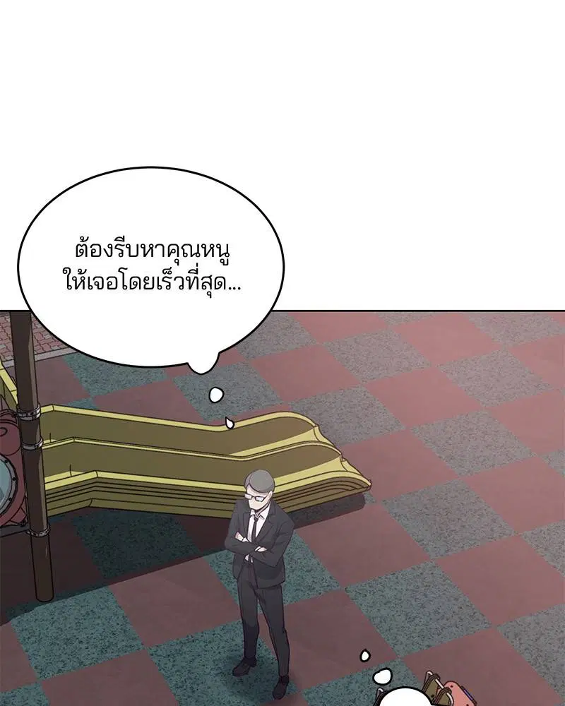 The Boy of Death ตอนที่ 14 หน้า 2