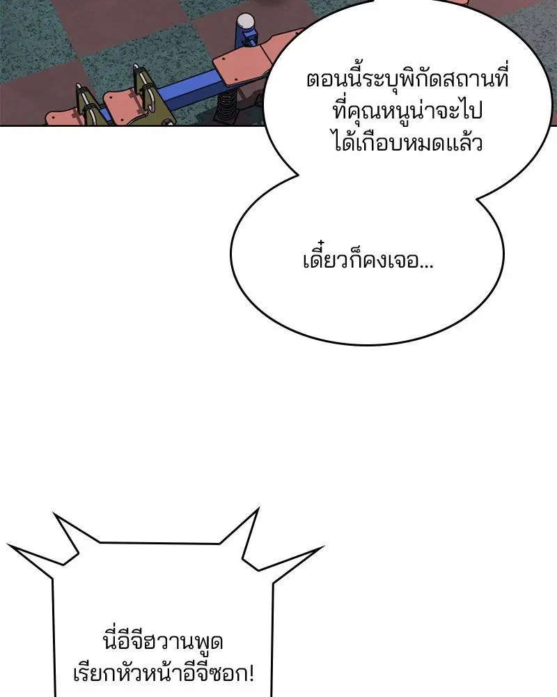 The Boy of Death ตอนที่ 14 หน้า 3