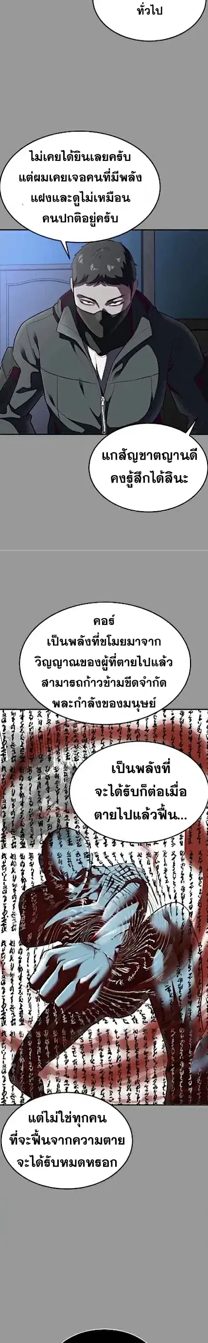 The Boy of Death ตอนที่ 140 หน้า 3