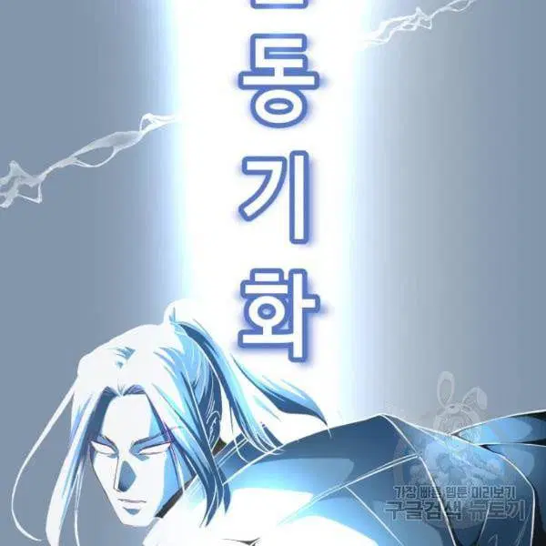 The Boy of Death ตอนที่ 145 หน้า 2