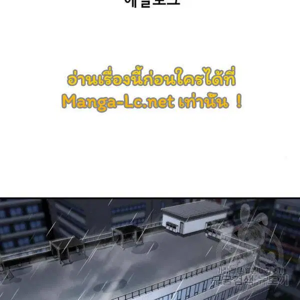 The Boy of Death ตอนที่ 147 หน้า 3