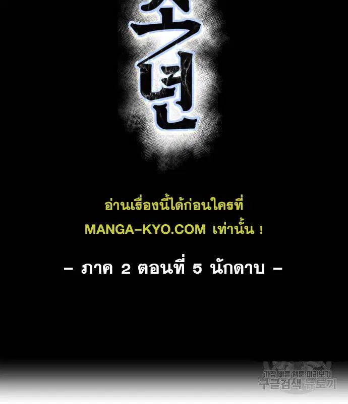 The Boy of Death ตอนที่ 153 หน้า 2